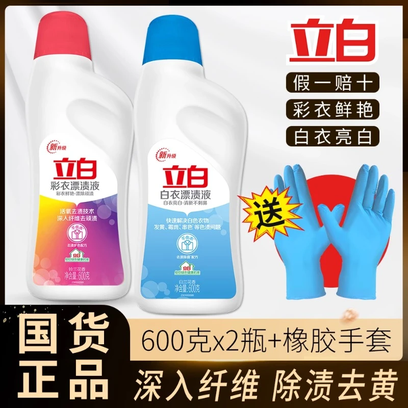 立白彩衣漂渍液2瓶含氯漂白水衣物彩衣鲜艳去黄除异味活氧彩漂剂