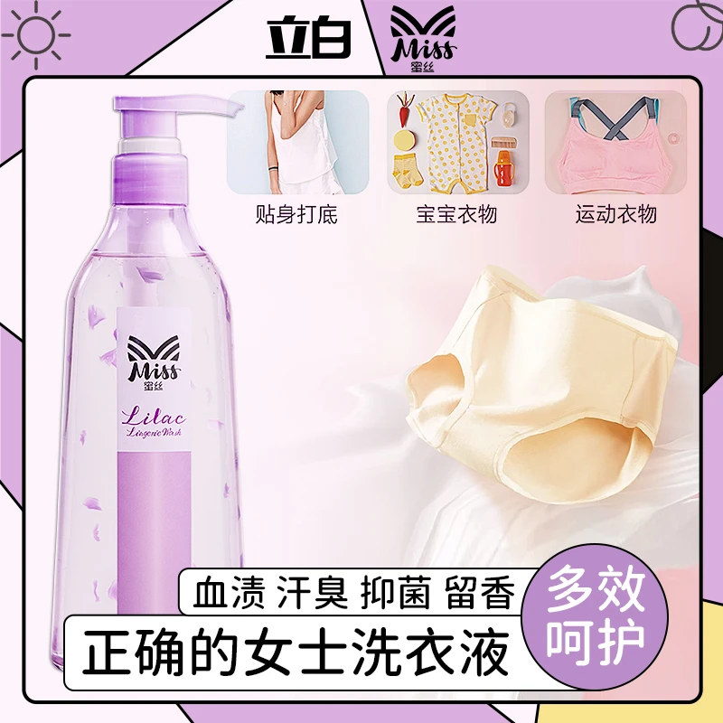 立白蜜丝Miss内衣内裤洗衣液抑菌去血渍汗臭持久留香女士月经洗涤