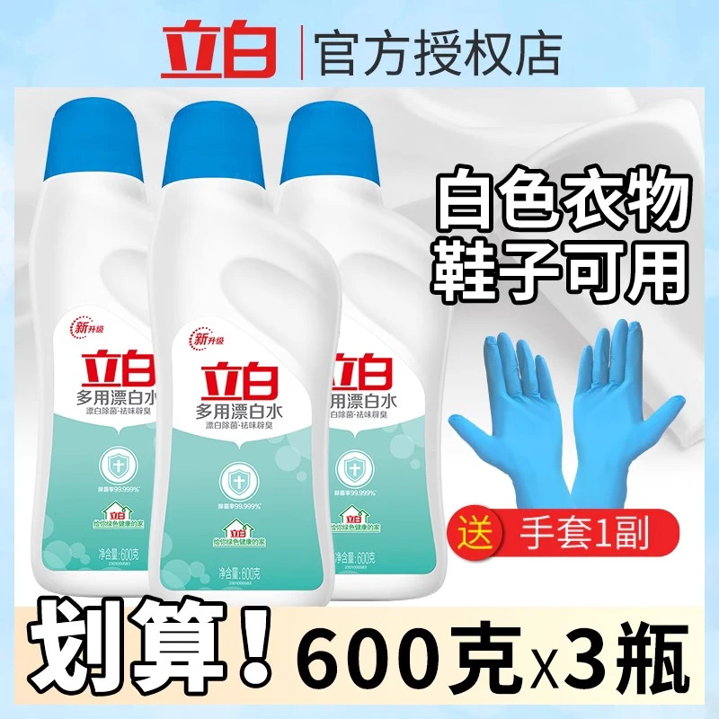 立白多用漂白剂600g*3瓶白色衣物洗衣鞋子去渍去黄漂白水液去霉斑