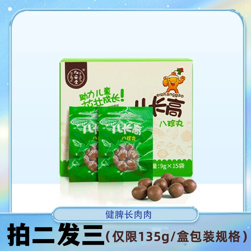 儿安堂罗大伦博士推荐八珍丸茯苓芡实山药薏仁麦芽山楂白扁豆零食