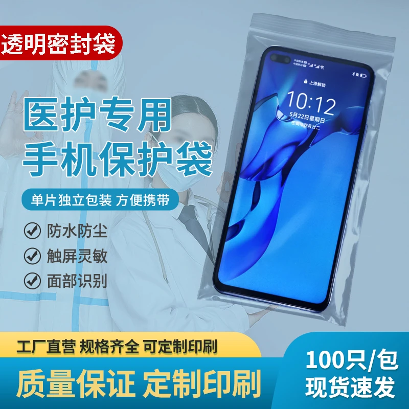 家用PE透明手机防护自封袋可触屏高档密封袋防水神器包装袋可印刷