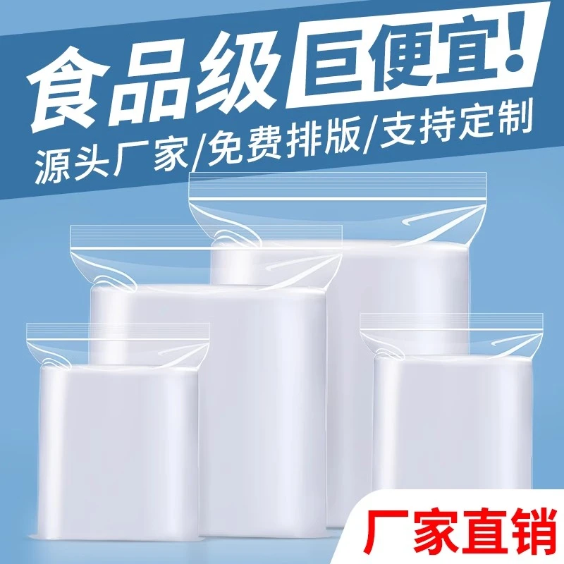 【双12活动】透明塑料袋打包中厚自封袋PE密封袋中小号密封袋自封袋