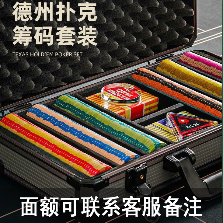 德州扑克筹码币套装铝盒箱麻将代币赌注积分片家用黏土棋牌室游戏