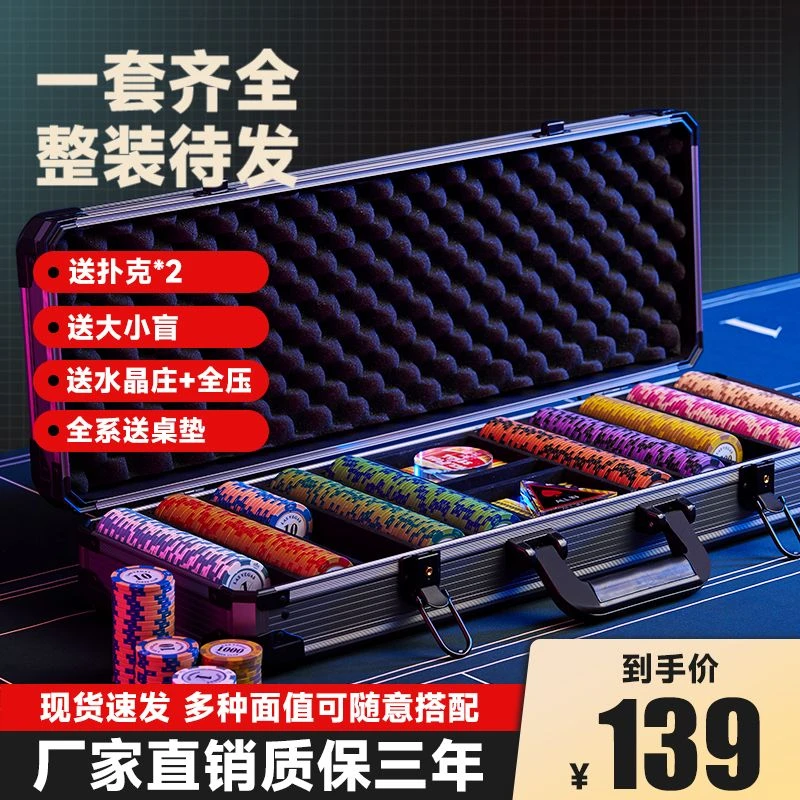 德州扑克筹码套装皇冠黏土麻将升级专用筹码币游戏铝箱德扑桌布