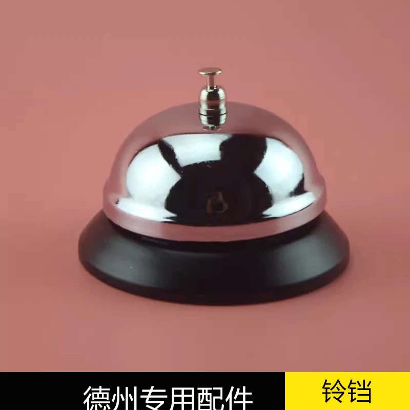 德州扑克押大小骰子游戏比赛金属开牌响铃桌游吧台传唤铃铛