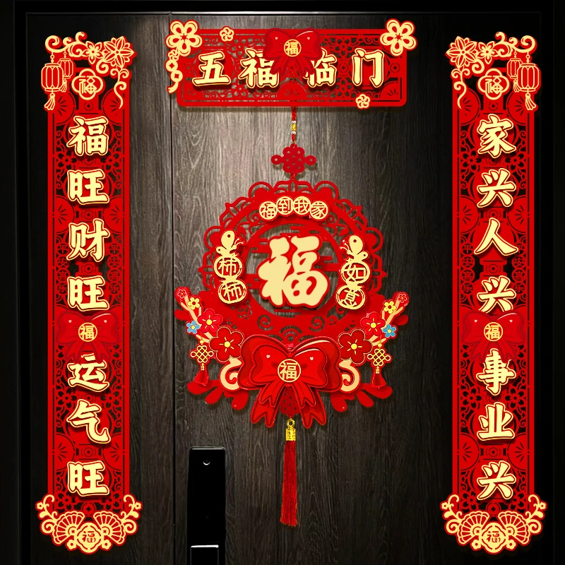 2024新款龙年对联磁吸春联新年春节家用福字入户门贴过年新春装饰