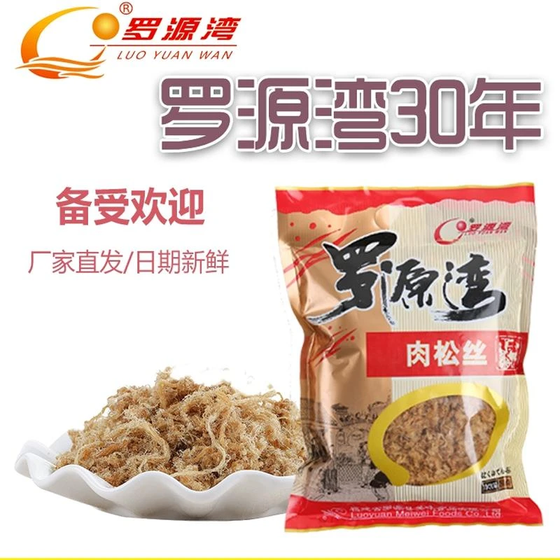 罗源湾美味肉松丝250g*10好吃美味有嚼劲网红小零食追剧必备