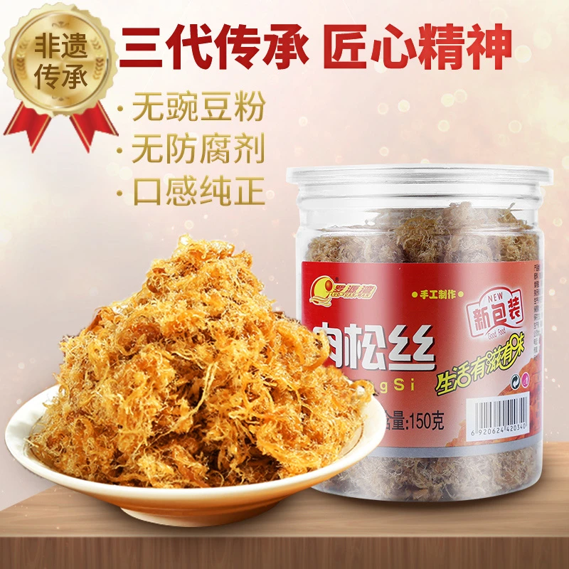 福建罗源湾150g肉松丝罐装营养早餐原味烘焙专用无添加