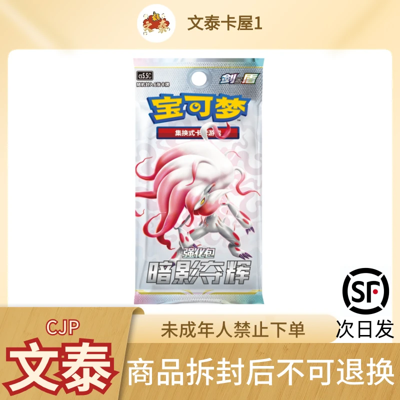 简中7.5强化包 暗影夺辉 卡牌纸质盲盒 代拆