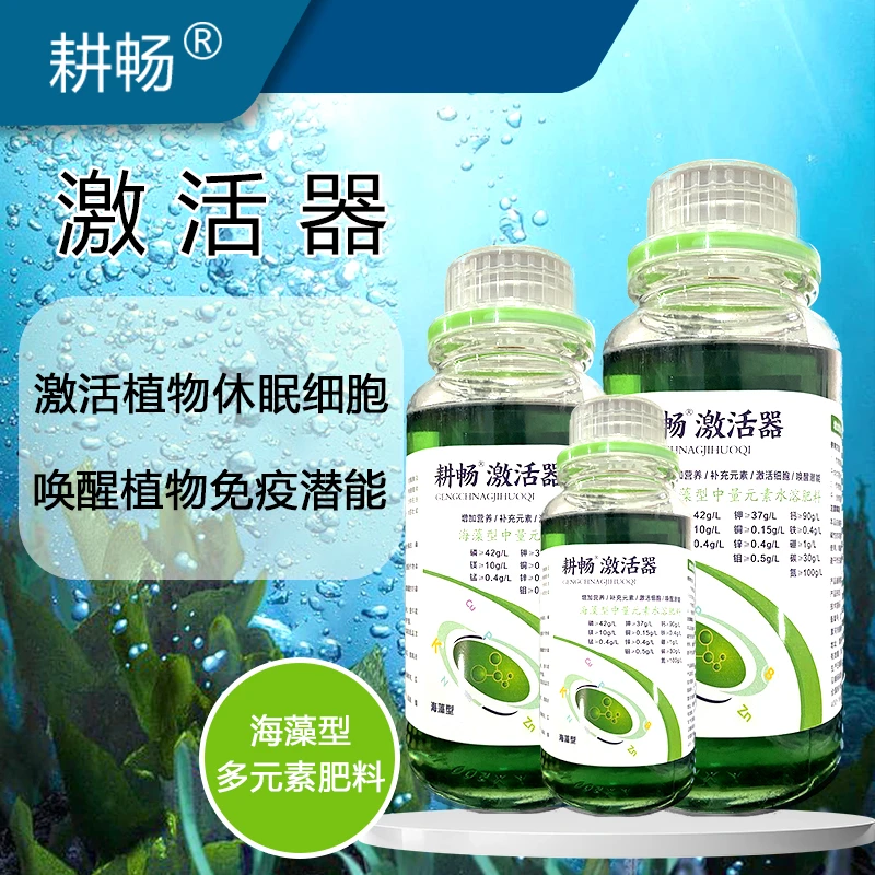 氨基酸叶绿素鱼蛋白耕畅激活器果树蔬菜绿植花卉生根型元素水溶肥