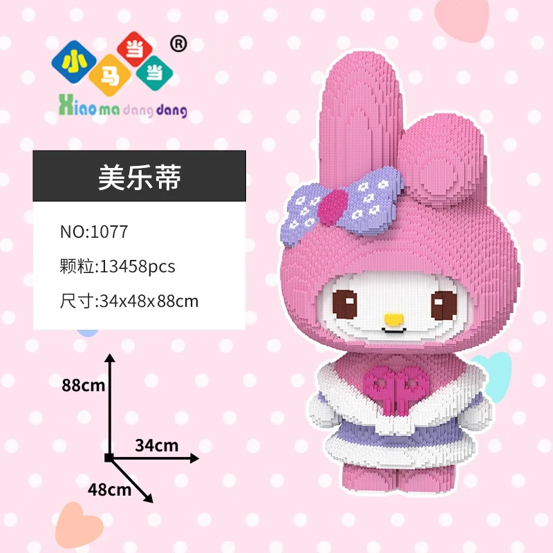 88cm超大积木美乐迪-0.8大颗粒益智积木玩具亲子拼装女孩礼物生日