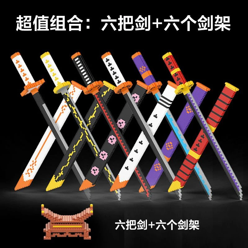 56cm积木刀武器剑-0.8大颗粒益智玩具亲子拼装女孩礼物生日