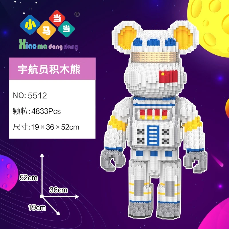 52*36*19cm超大宇航员积木熊-串联颗粒益智积木玩具亲子高颜周岁