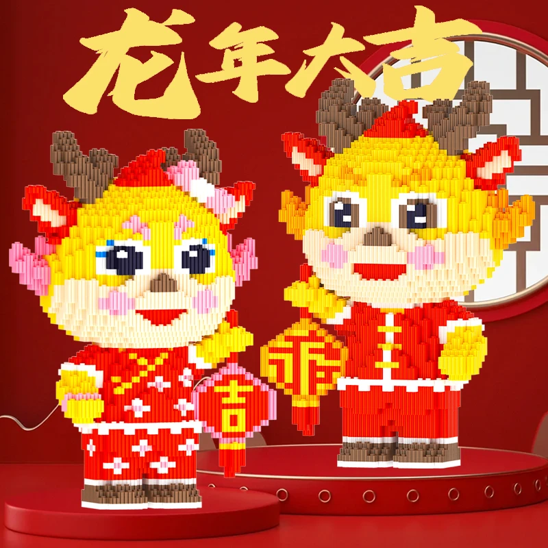 35cm超大福龙吉龙组合-0.8大颗粒益智积木玩具女孩礼物生日摆件