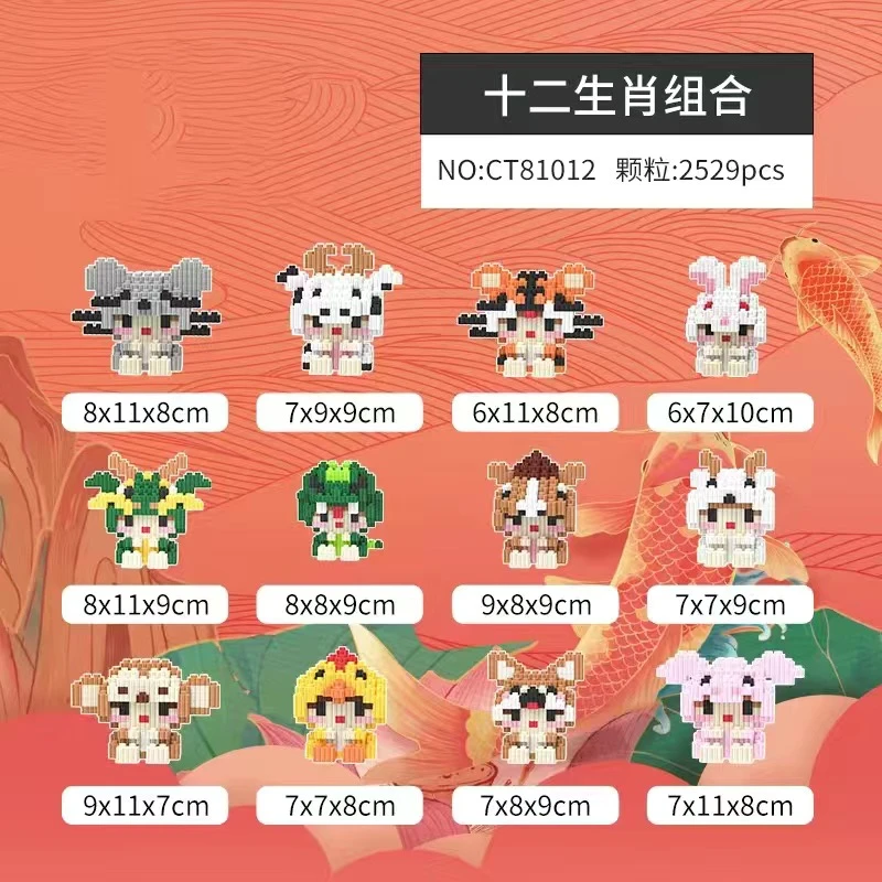 【12只】十二生肖组合-串联颗粒益智积木玩具亲子高颜系列拼装