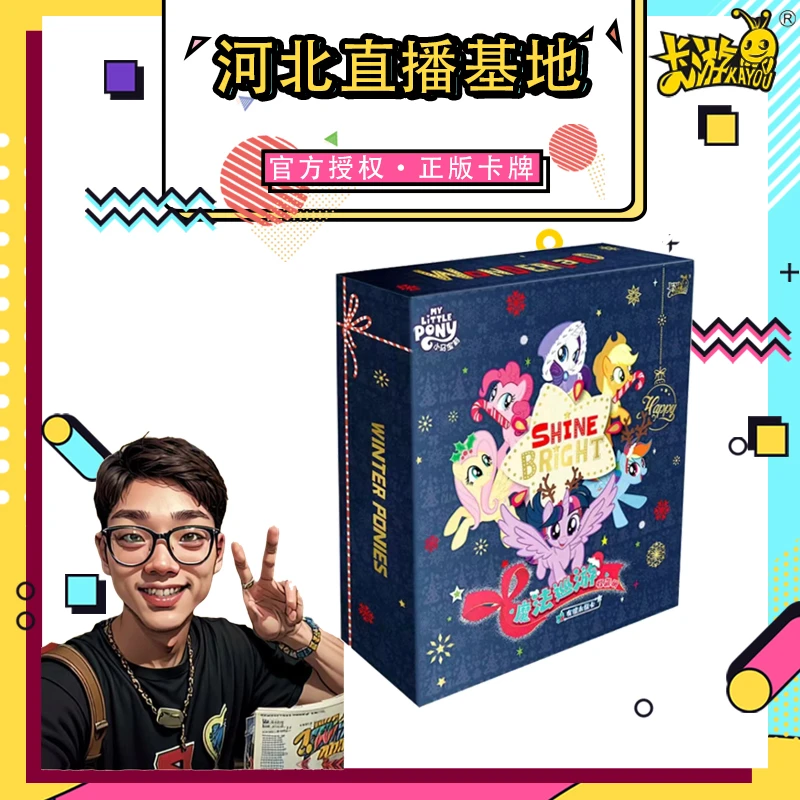 卡游小马宝莉卡册卡片魔法巡游收藏册高颜值一整盒第二弹卡牌周边
