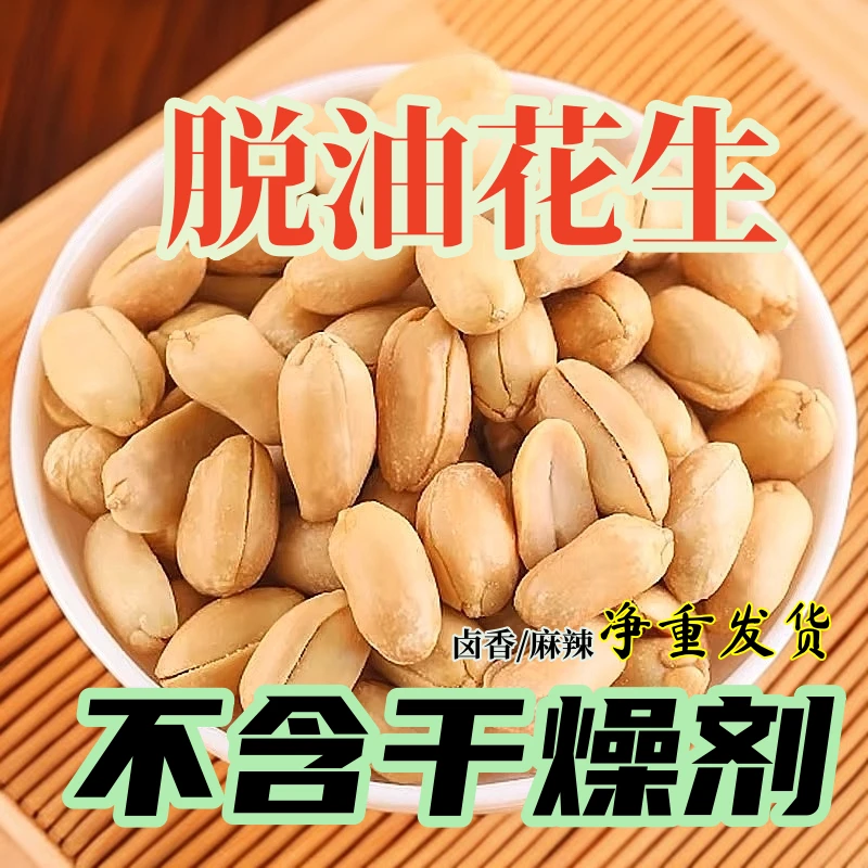 【到手2斤】脱油花生新花生米卤香麻辣味开包即食零食下酒菜