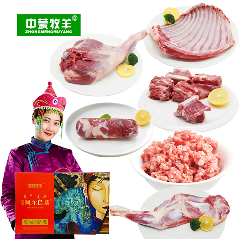 中蒙牧羊内蒙古阿尔巴斯草原散养羊半羊礼盒