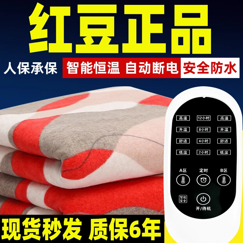正品红豆电热毯自动断电电褥子双人双控调温家用时尚简约除螨