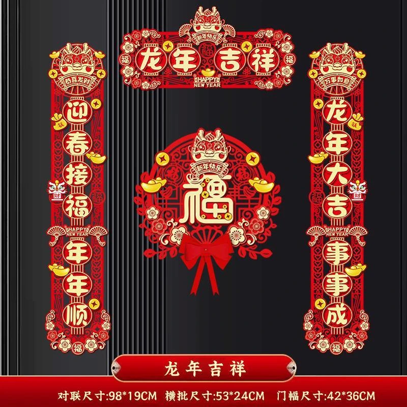 【龙年限定】对联2024款新年磁吸春联过年装饰福字门贴春节大门挂饰