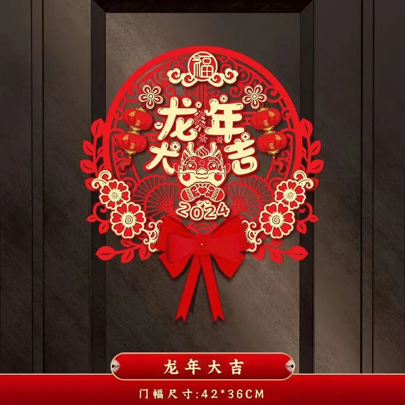 【专属福利】福字门贴龙年新年装饰过年入户门挂件2024新款客厅布置
