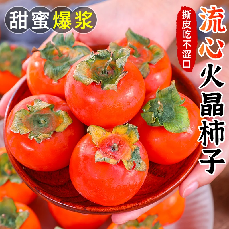 【流心蜜柿】火晶柿子12枚中果单果约70-100g 新鲜水果小柿子