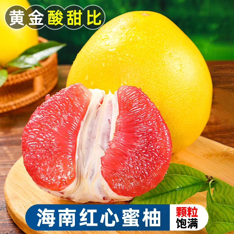 【黄金酸甜比】红心蜜柚红心柚子海南三红柚3-9斤装新鲜当季水果