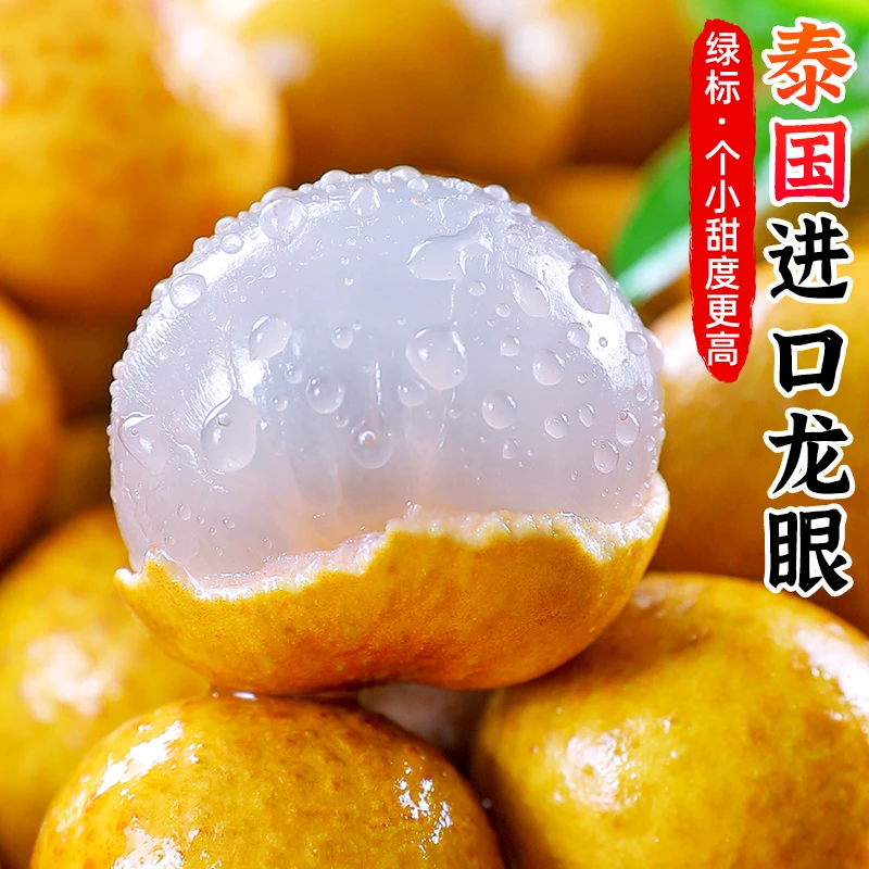 【甜蜜爆汁】泰国进口龙眼1-5斤甜桂圆新鲜热带进口水果绿标龙眼