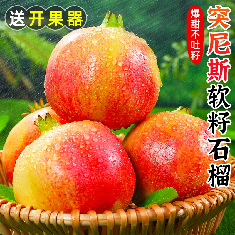 【清甜多汁】突尼斯软籽石榴4.5-5斤约5-9个红籽新鲜水果皮薄饱满