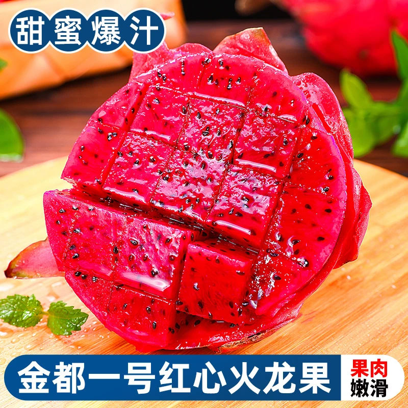 【金都一号】红心火龙果2-5斤装新鲜当季水果香甜红火龙果红肉蜜宝