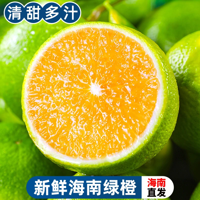 【清甜多汁】正宗海南绿橙2-9斤青皮橙子应当季现摘水果手剥果冻橙