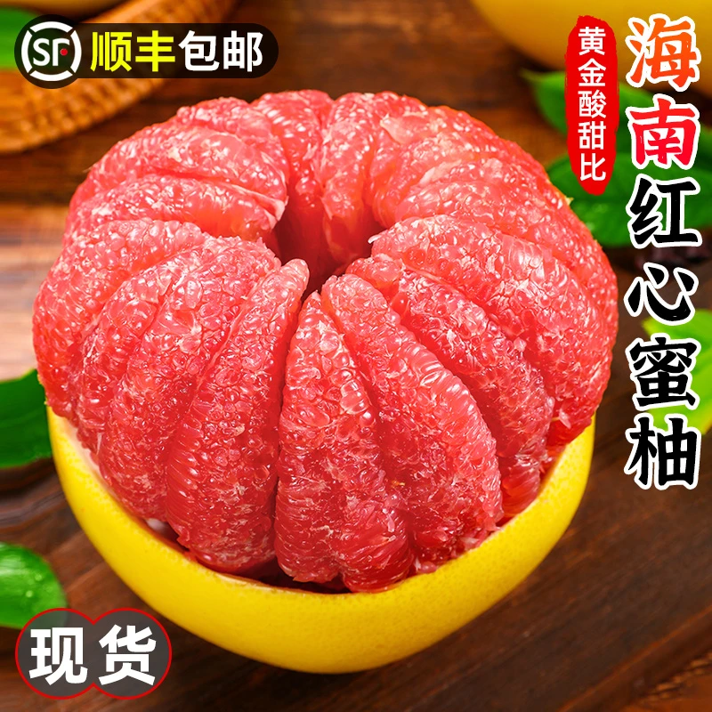 【顺丰速发】红心蜜柚3-9斤海南红柚子三红柚新鲜酸甜应季当季水果