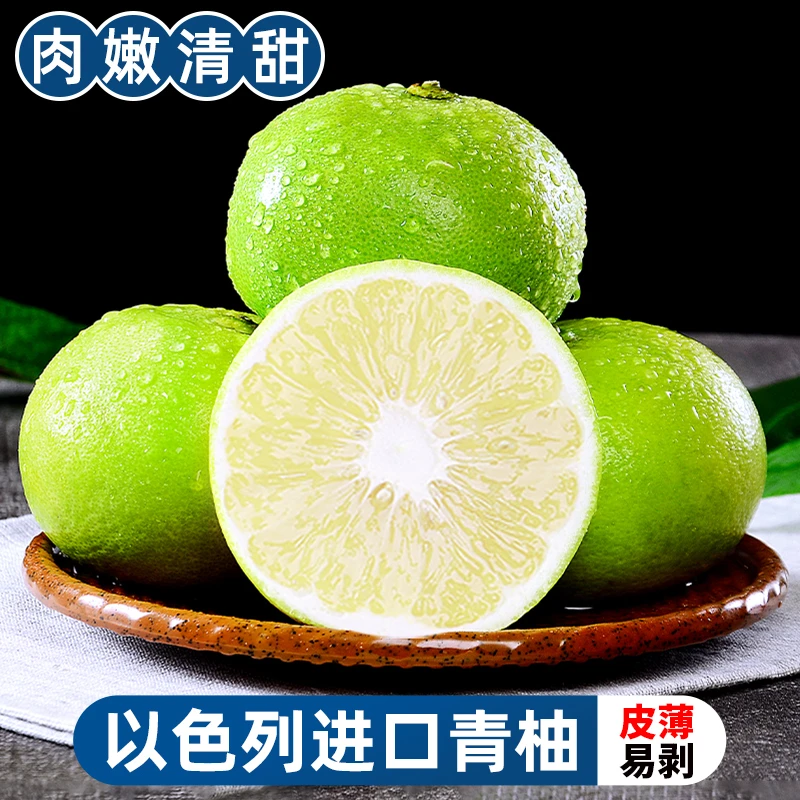 【清甜多汁】以色列进口青柚2-8个柚子白肉蜜柚甜柚葡萄柚新鲜水果