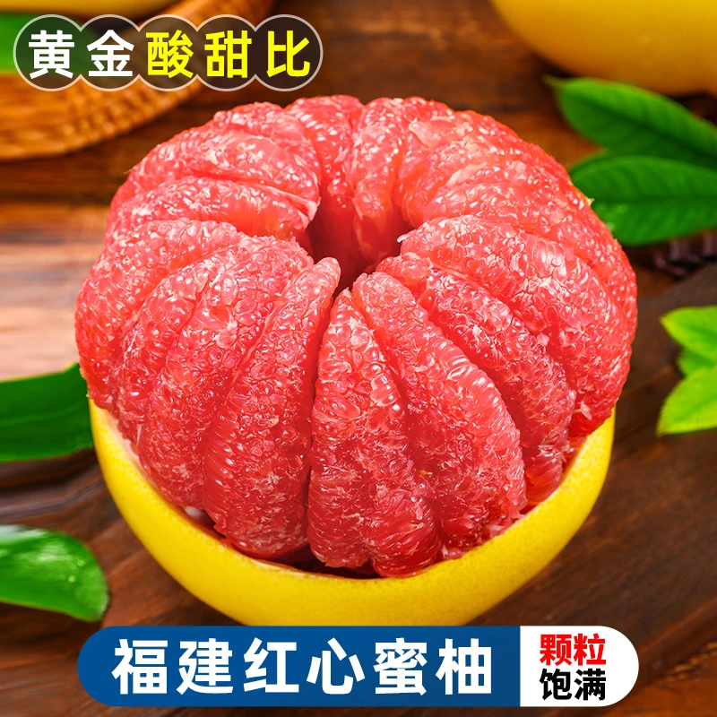 【黄金酸甜比】福建平和红心蜜柚3-9斤琯溪红柚子三红新鲜水果酸甜