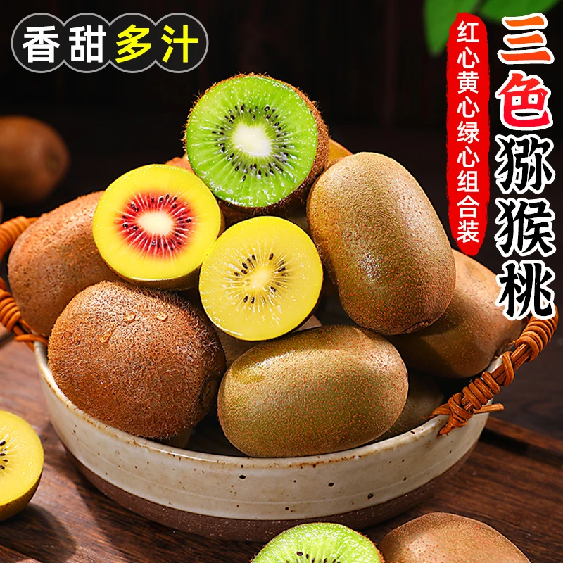 【甜蜜多汁】三色猕猴桃12-24枚徐香黄心奇异果红心猕猴桃新鲜水果