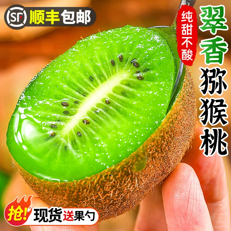【顺丰速发】陕西周至翠香猕猴桃10-24枚绿心奇异果绿心猕猴桃水果