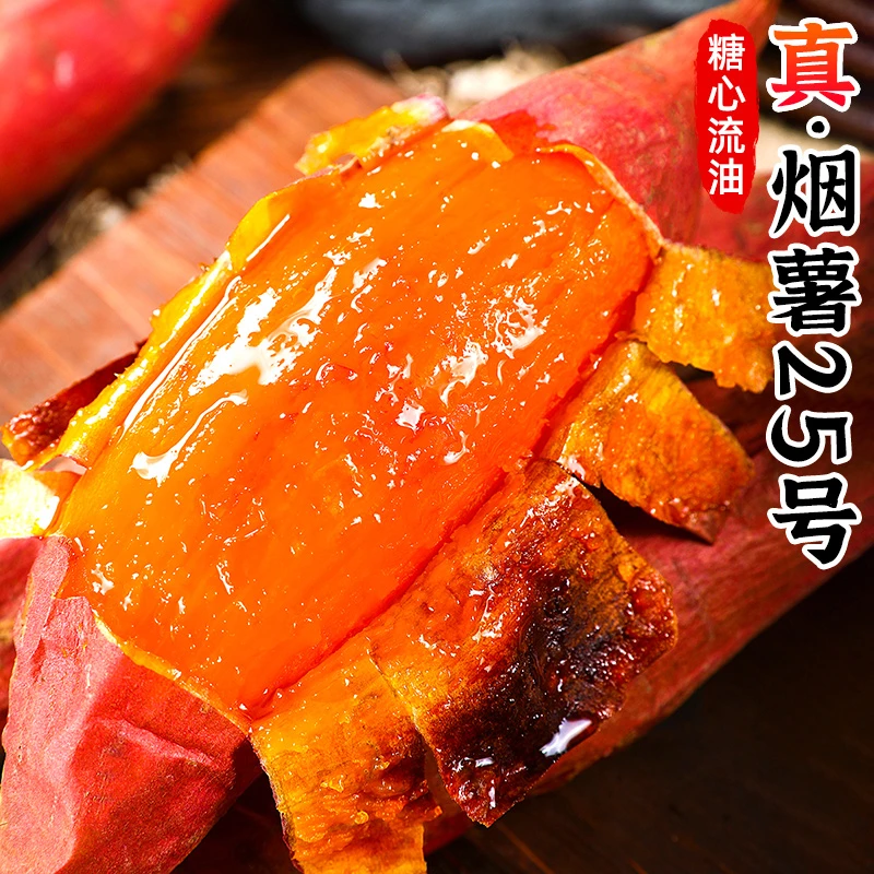 【糖心流油】烟薯25号红心蜜薯1-9斤新鲜番薯蜜薯沙地烤地瓜红薯