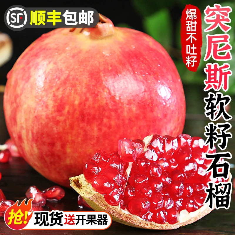 【顺丰包邮】会理突尼斯软籽石榴4.5-5斤纯甜爆汁红籽新鲜应季水果