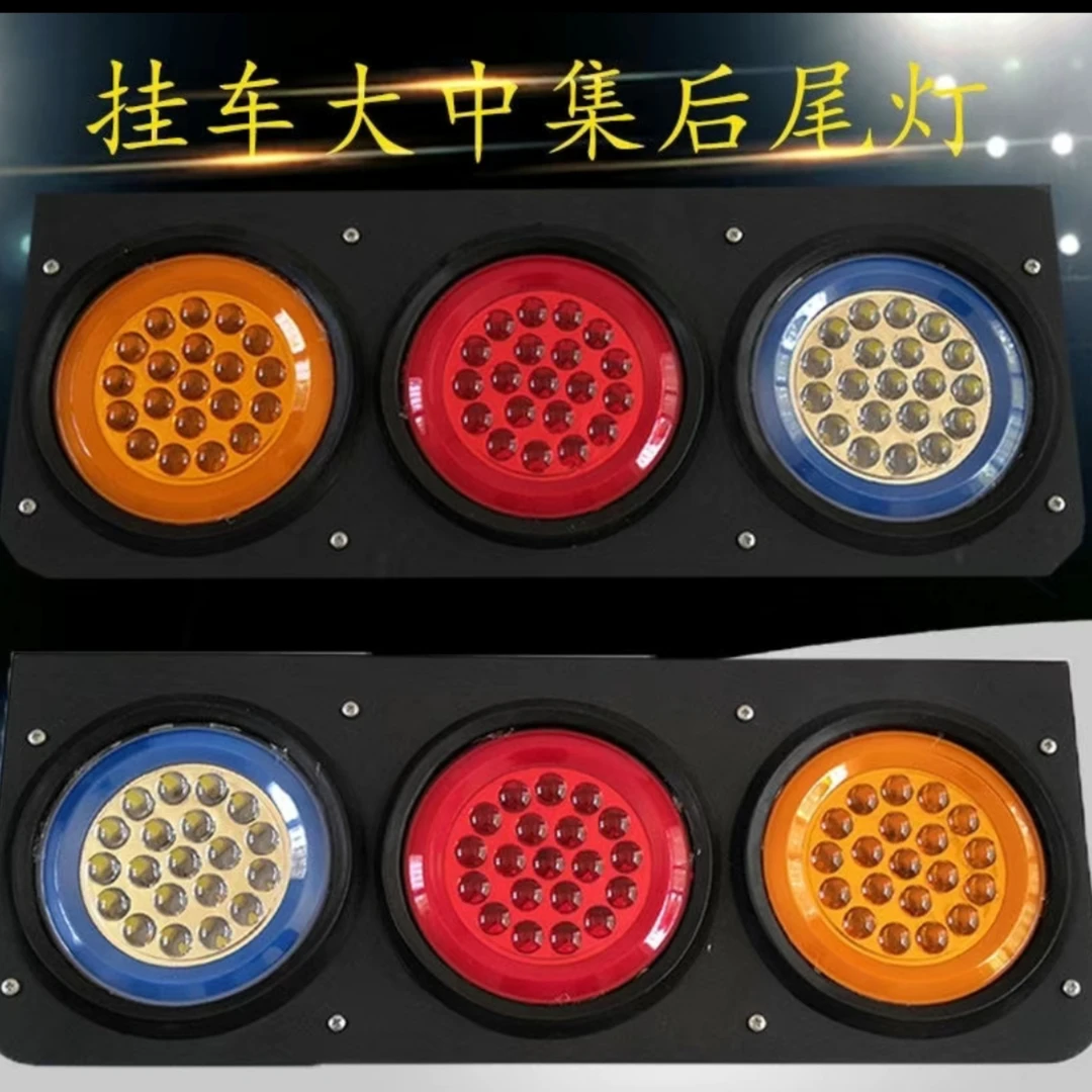 大号中集半挂车led后尾灯货车24V转向刹车倒车超亮总成橡皮圆形