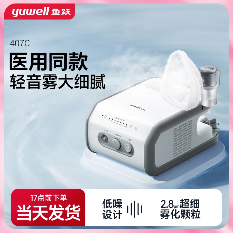 鱼跃压缩空气式雾化器家庭用喷雾儿童成人通用吸入407C电子医用机