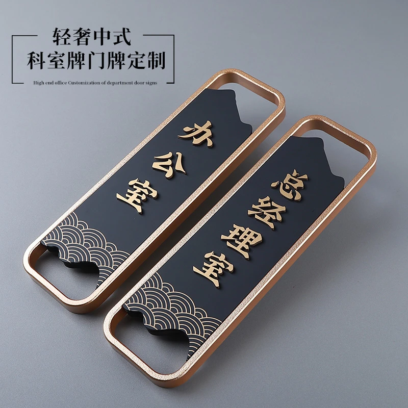 高档总经理办公室门牌订做财务会议室部门科室牌董事长室标牌定制