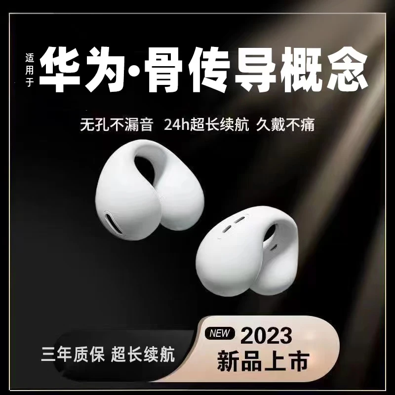【小扬哥优选】华为适用蓝牙苹果耳机无线蓝牙耳夹式开放式骨传导