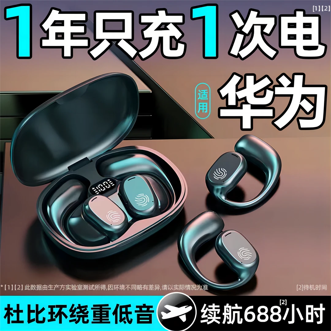 华为通用2024新款开放式无线蓝牙耳机开放式骨传导不入耳超长续航