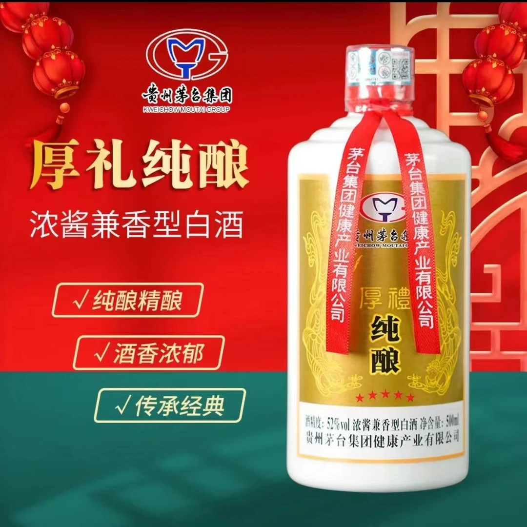 牧文厚礼纯酿浓酱兼香型白酒纯粮酿造52度500