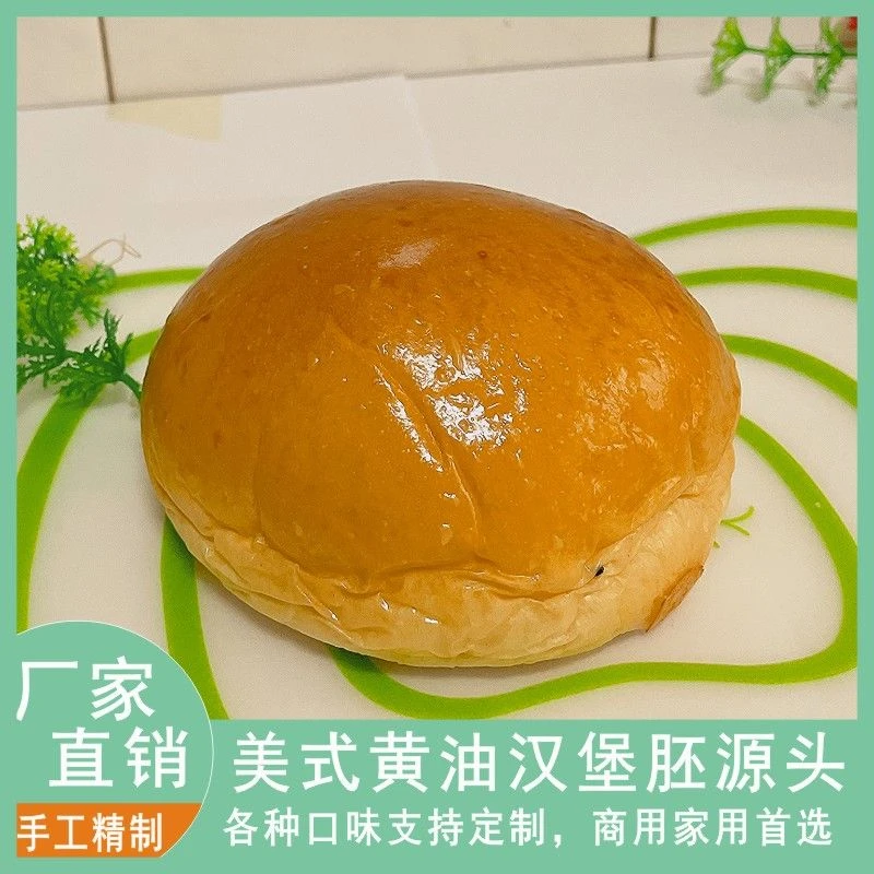 美式黄油汉堡胚手工现烤汉堡包面包家用商用半成品即食