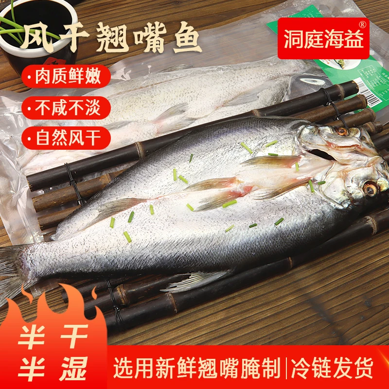 洞庭海益六门闸风干翘嘴鱼阳干大白刁生态淡水咸白鱼晾晒半干半湿