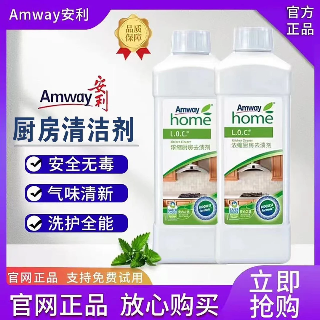 安利多功能多功能去污清洁剂强力去油污家庭装油烟机燃气灶台除油