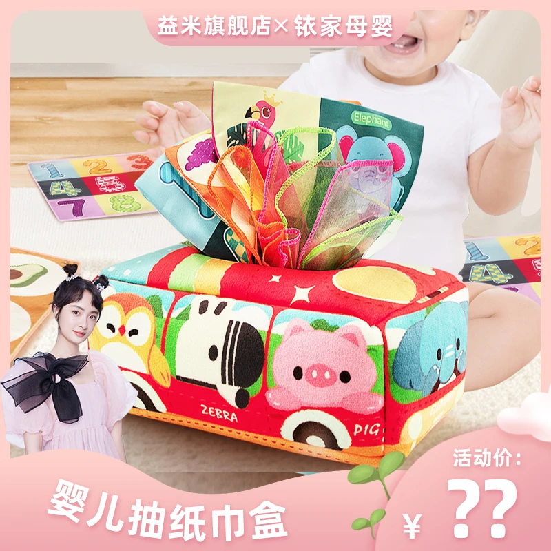 【孙铱母婴生活】婴儿玩具抽纸0一1岁2宝宝纸巾盒抽抽乐6个月以上