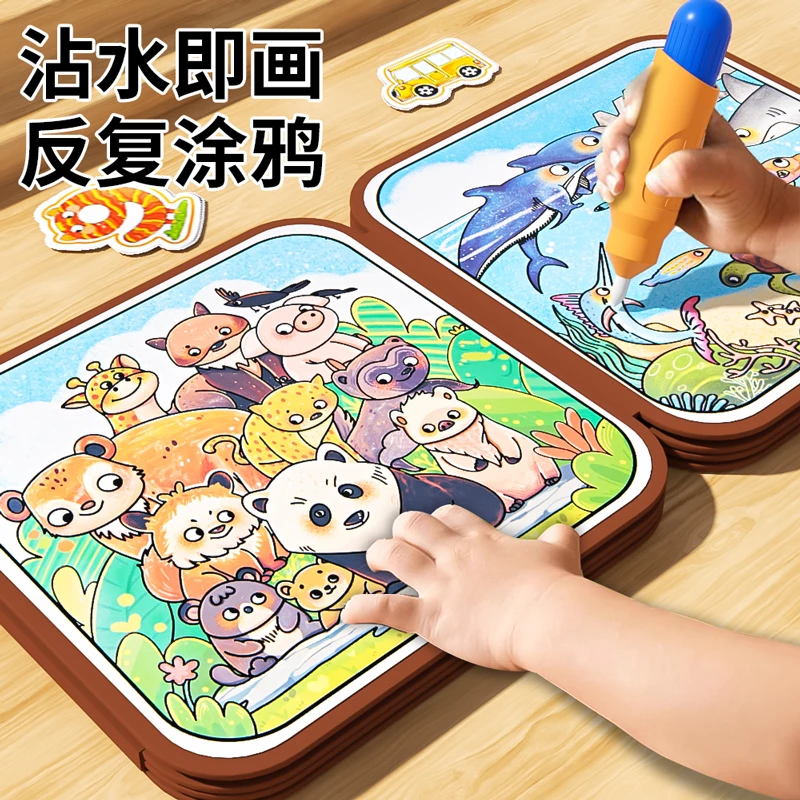 儿童神奇水画本清水涂色绘画反复涂鸦撕安静书宝宝益智男女孩玩具
