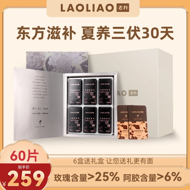 老料【6盒礼盒装】zb玫瑰阿胶卡片膏方舒月姨妈食用女性营养方便